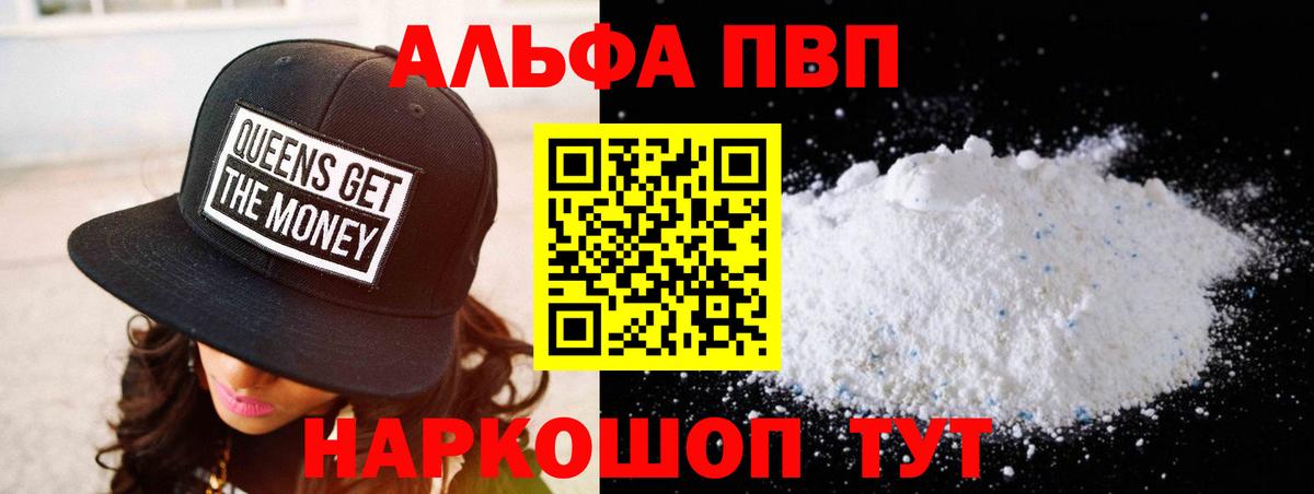 Alpha PVP  APVP СК КРИС  Тайшет  где купить наркотик  Вход с VPN  Alpha PVP мука  А ПВП VHQ 
