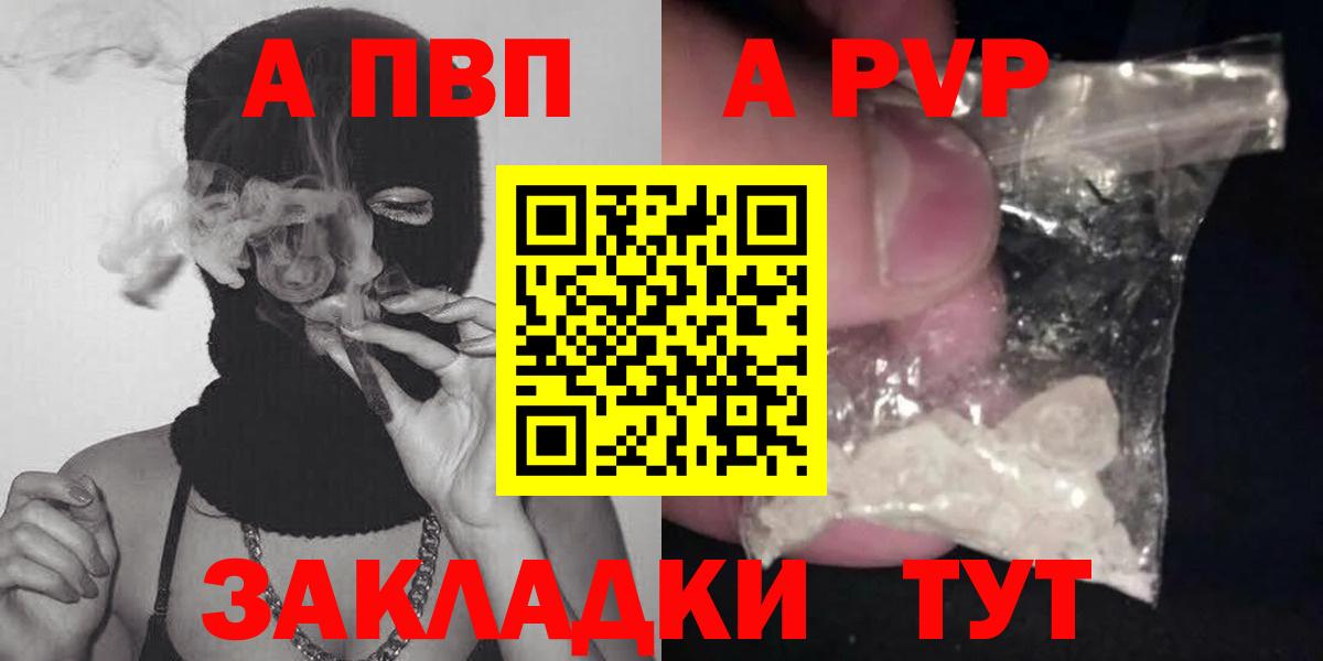 A-PVP VHQ Тайшет