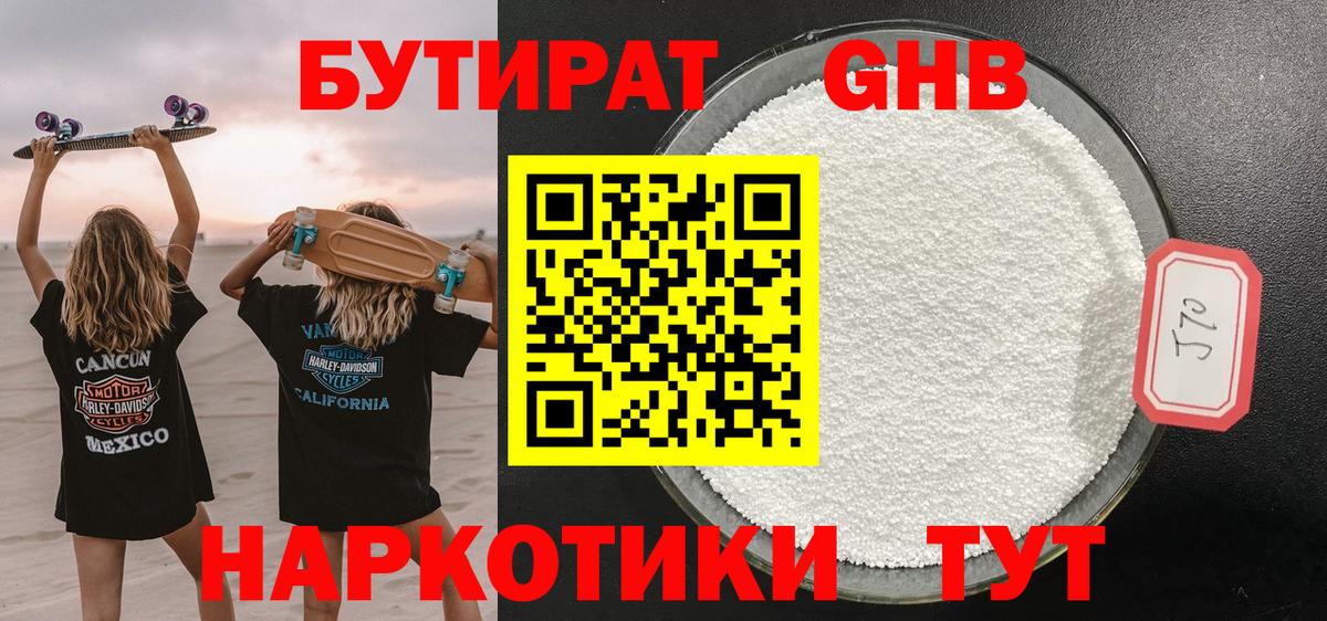 БУТИРАТ бутандиол Тайшет