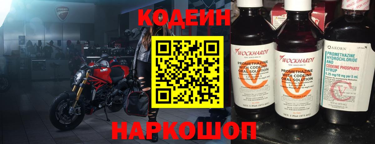 Кодеиновый сироп Lean напиток Lean (лин)  Вход с VPN  Тайшет 