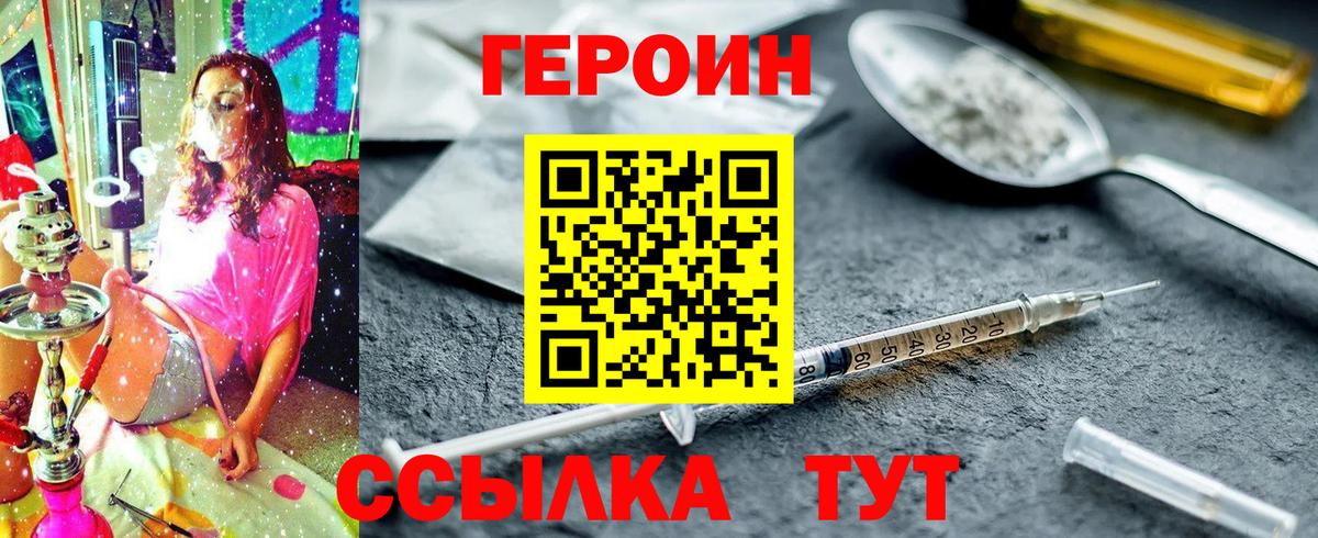 Героин  ГЕРОИН хмурый  Вход с VPN  Тайшет 