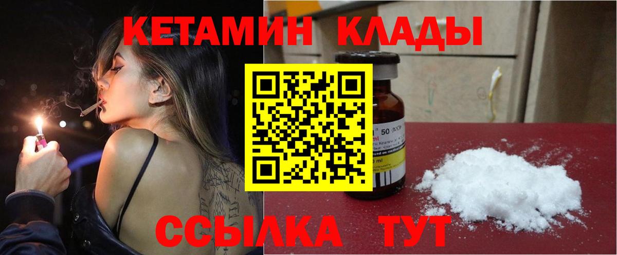 Тайшет  КЕТАМИН VHQ  Вход с VPN 