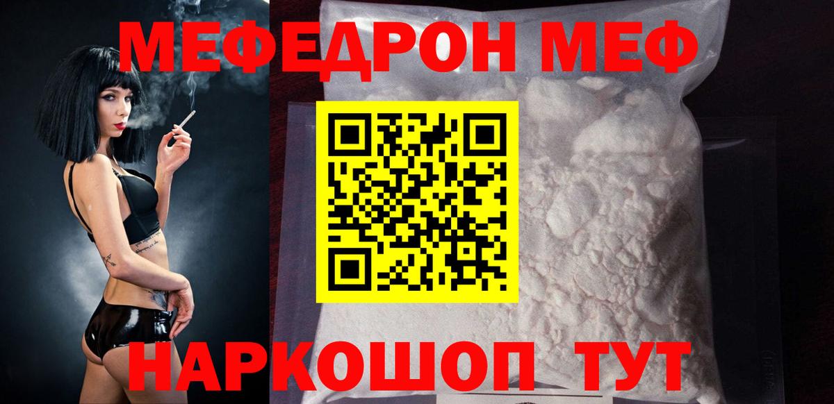 МЯУ-МЯУ VHQ  МЕФ  купить закладку  Тайшет  Вход с VPN  Мефедрон mephedrone 