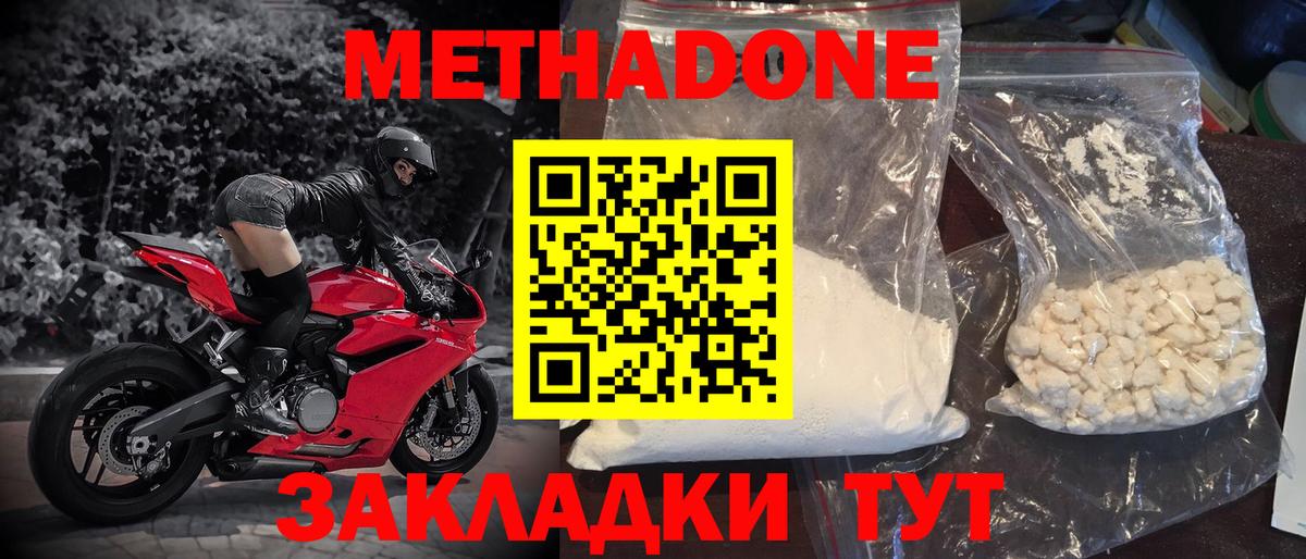 Метадон methadone  Вход с VPN  нарко площадка состав  Тайшет  МЕТАДОН кристалл 